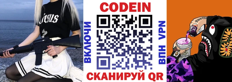 Codein напиток Lean (лин)  где купить   Луга 